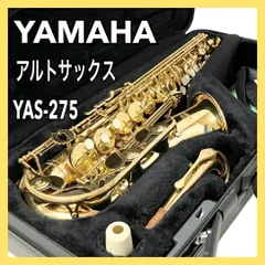 ヤマハ established in 1887 YAS-275 アルトサックス 2026年最新】yas-275の人気アイテム - メルカリ