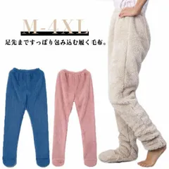 足すっぽり ルームパンツ 履く毛布 ボトム 足が出せる ルームウエア 極暖 あったかグッズ 足元 冷え対策 防寒 足が出せるロングカバー 靴下一体型 ルームパンツ 睡眠 冷え取り ボトム レッグウォー#yojf1720