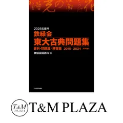 鉄緑会 高三古典 1式(バラ売り可) 322403001281.webp