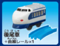 カプセルプラレール 過去と未来が交錯する今昔物語編　0系新幹線　 後尾車+曲線レール1本 １両