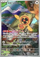 【中古】 ポケモンカードゲーム スピンロトム M2A M2A 213/193 AR