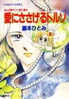 2026年最新】まんが家マリナの人気アイテム - メルカリ