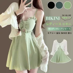 新品体型カバー水着 レディース ビキニ uvカット カーディガン ワンピース 2点セット オトナ女子 大人 ママ水着 かわいい フリル お尻 盛れる