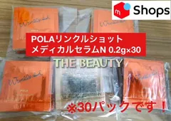 【人気美容液を気軽にお試し！】POLA リンクルショット メディカルセラムN 0.2g×30パック
