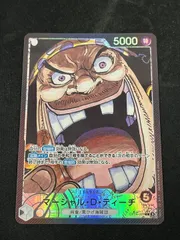 【特価】マーシャル・D・ティーチ(L★){黒}〈OP09-081〉[ブースターパック 新たなる皇帝] リーダーパラレル