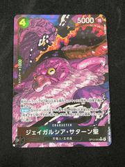 ワンピース カードゲーム ジェイガルシア・サターン聖 パラレル - メルカリ