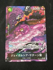 ジェイガルシア・サターン聖(R★){黒}〈OP13-083〉[ブースターパック受け継がれる意志] パラレル