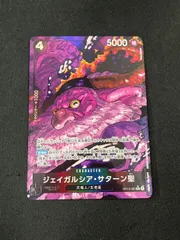 【特価】ジェイガルシア・サターン聖(R★){黒}〈OP13-083〉[ブースターパック受け継がれる意志] パラレル