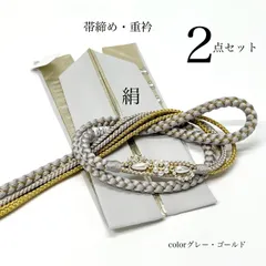 帯締め　重衿　2点セット　パール装飾　絹花型　グレー　重衿　絹伊達衿　くすみ　シック系　大人綺麗系成人式　成人式振袖　前撮り　卒業式　成人式前撮り　和装前撮り　ママ振袖　バイカラー　晴れの日コーデ　振袖小物　着物小物　和装コーデ　モノトーン　着付け小物