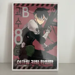 怪獣 8 ほ sideB 2 巻 アクリル 限定モデル 未開封