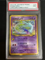 PSA9】ひかるミュウ コロコロコミック5月号 旧裏 PROMO - メルカリ