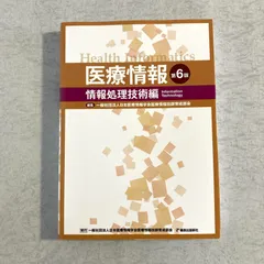2026年最新】医療情報技師の人気アイテム - メルカリ