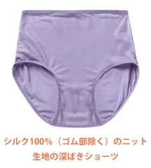 シルク100%ニット深ばきショーツ 絹 天然素材 敏感肌 ハイウエスト