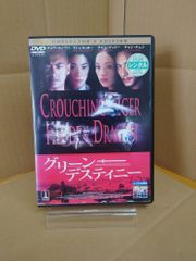 グリーン・デスティニー SUPERBIT™ DVD - メルカリ
