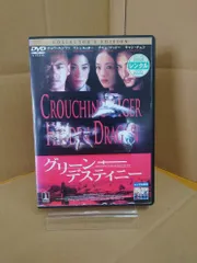 洋画DVD グリーン・デスティニー レンタル落ち