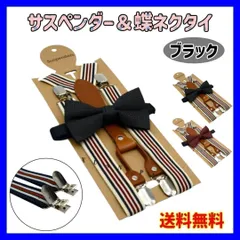 【黒】サスペンダー 蝶ネクタイ 2点セット 調節可能 結婚式 パーティー 紳士
