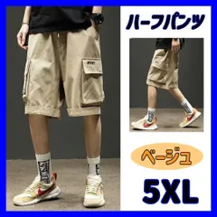 【ベージュ】ハーフパンツ 5XL カーゴ ショート 短パン 夏 ボトムス 大きめ