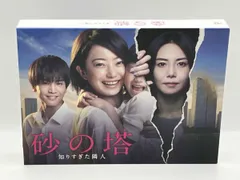 2026年最新】砂の塔〜知りすぎた隣人 DVD-BOXの人気アイテム - メルカリ