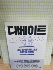 アイビーリーグのイン人材はなぜ違うのか (ディベート) 本