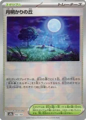 2026年最新】月明かりの丘の人気アイテム - メルカリ