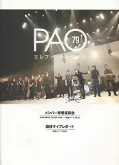 2026年最新】エレファントカシマシ paoの人気アイテム - メルカリ