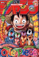 集英社 2016年(平成28年)の漫画雑誌 週刊少年ジャンプ 2016年(平成28年)29