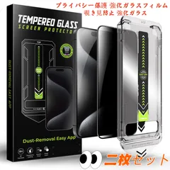 【送料無料・国内発送】　2枚セット　プライバシー防窥フィルム　フィルム強化ガラスフィルムスマホフィルムiPhoneフィルム自動貼り付けホコリ防止気泡ゼロ簡単装着9H硬度衝撃吸収自分で貼れるキズ防止割れ防止3秒装着スマホアクセサリー フィルム