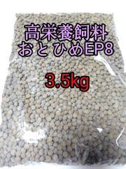 おとひめEP8 沈下性 5kg(1kg×5)　ポリプテルス ダトニオ キャット おとひめEP8 沈下性 5kg(1kg×5) ポリプテルス ダトニオ キャット
