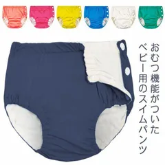 赤ちゃん 水着 パンツ ベビー おむつパンツ 洗える 70 80 90 100cm 男の子 女の子 オムツ機能付き 水遊びパンツ スイミング教室 幼児用 子供 プール 保育園 スイムパンツ スイムウェ#xsp984
