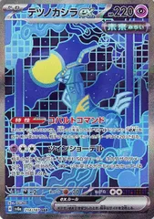 【中古】 ポケモンカードゲーム テツノカシラex SV8A SV8A 214/187 SAR