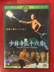 2026年最新】少林寺三十六房の人気アイテム - メルカリ