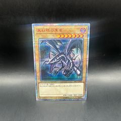 遊戯王 異次元竜トワイライトゾーン・ドラゴン ARS10 世界に2枚 極美品