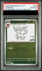 psa10 リーフィア　yu nagaba PSA10】リーフィア YU NAGABA プロモ 開封済み PROMO 068/SV-P - メルカリ