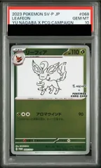 【PSA10】リーフィア YU NAGABA プロモ 開封済み PROMO 068/SV-P