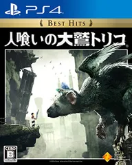 【PS4】人喰いの大鷲トリコ Best Hits