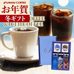 お年賀 アイスコーヒー ドリップバッグ 無糖 3種 3本 5袋 1000ml 特選オリジナル ブルーマウンテン やくもブレンド セット ボックス プレゼント お供え 冬ギフト