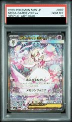 PSA10】サーナイトex SAR 348/190 - メルカリ