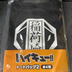 Haikyu!! ハイキュー!! トートバッグ2  稲荷崎高校 エコバッグ