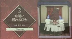 リーメント 真夜中の不思議な屋敷2 ポケットモンスター ヒトモシ 暗闇に揺れる灯火 2