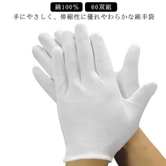 60双組 かきむしり 防止 手袋 幼児 大人 綿手袋 使い捨て 手荒れ 大人用 大人 子供用 子供 キッズ 綿100％ 手袋 白手袋 スムス手袋 品質管理 作業手袋 指しゃぶり 爪噛み防止 ハンドケア#swjay983