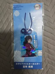 鬼滅の刃 義勇 アクリルお守り キーホルダー
