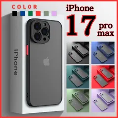 【iPhone17proMax専用】ケース カバー TPU マット 極薄 薄型 軽量 軽い 耐衝撃 頑丈 ワイヤレス充電対応 スマホケース ブラック ブルー グリーン レッド カーキ パープル 黒 青 緑 赤 薄緑 紫 人気 保護 指紋防止 シンプル