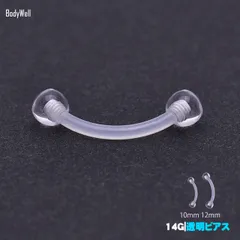 透明ピアス 14g クリア バナナバーベル アイブロー 軟骨ピアス 金属アレルギー対応 つけっぱなし ルーク ロック スナッグ ボディピアス 眉ピ