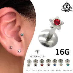 軟骨ピアス 16G 選べるカラー 星ピアス インターナル ラブレット ボディピアス ストーンピアス ロブ ヘリックス