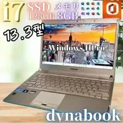 お買い得ノートPC★高性能i7【オフィス付】メモリ8GB★13.3型★新品SSD