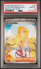 【PSA10】リーリエの決心(SAR)〈091/063〉[M1L]2885