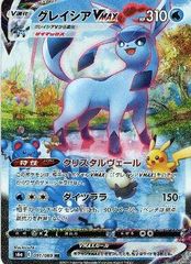 グレイシアVMAX:SA(HR)〈091/069〉[S6a] - メルカリ