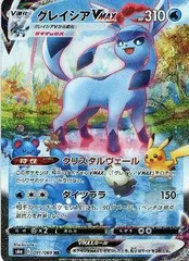 グレイシアVMAX:SA(HR)〈091/069〉[S6a]