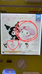サンリオ(Sanrio) マイメロディ(My Melody) 未開封 定価以下 出品