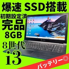 今だけ価格！8世代✨爆速SSD✨ノートPC✨windows11 オフィス カメラ